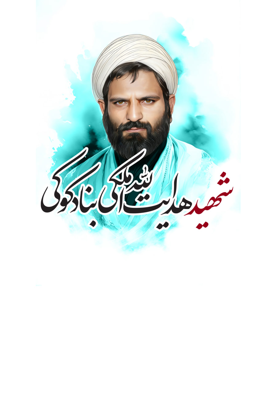 تصویرسازی چهره شهید هدایت الله ملکی بنادکوکی